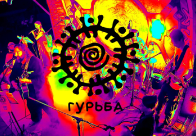 Гурьба